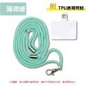 4-《薄荷綠》手機掛繩｜附TPU透明背貼