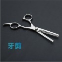 牙剪 美髮剪刀