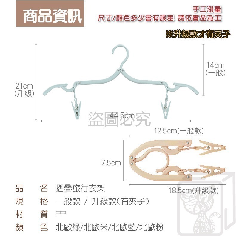🔥小巧便攜🔥摺疊衣架 可折疊衣架 旅行用衣架 便攜衣架 摺疊衣架 收納衣架 帶夾子衣架 單個衣架 不占空間 衣架-細節圖3