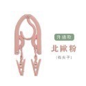 5.《北歐粉》升級款摺疊衣架(有夾子)