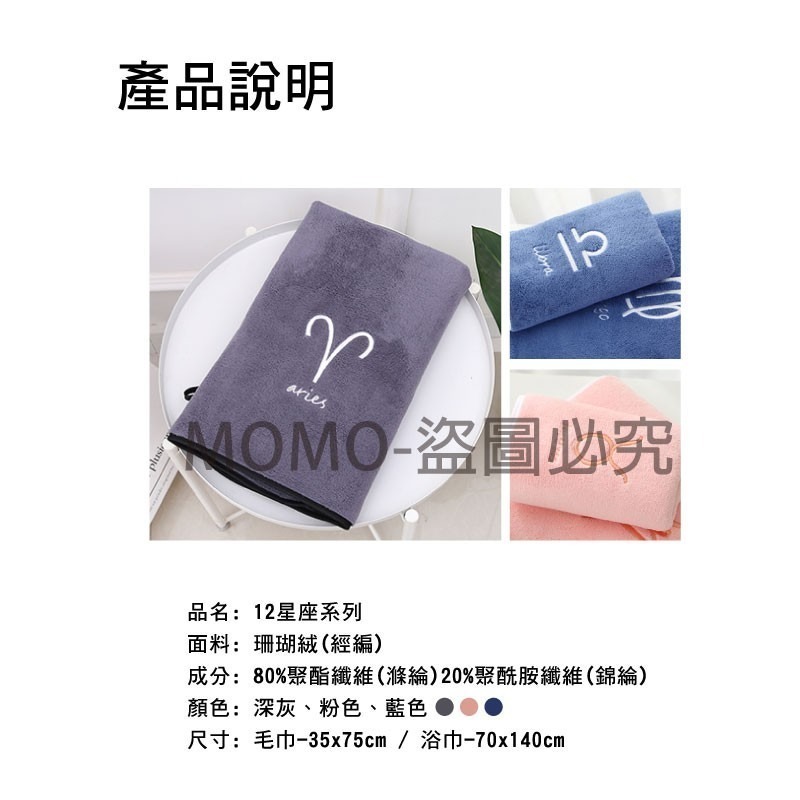 🔥超吸水款🔥星座珊瑚絨浴巾 12星座毛巾 星座浴巾 珊瑚絨毛巾 超細纖維 瞬吸速乾吸水浴巾 吸水毛巾 運動毛巾-細節圖3