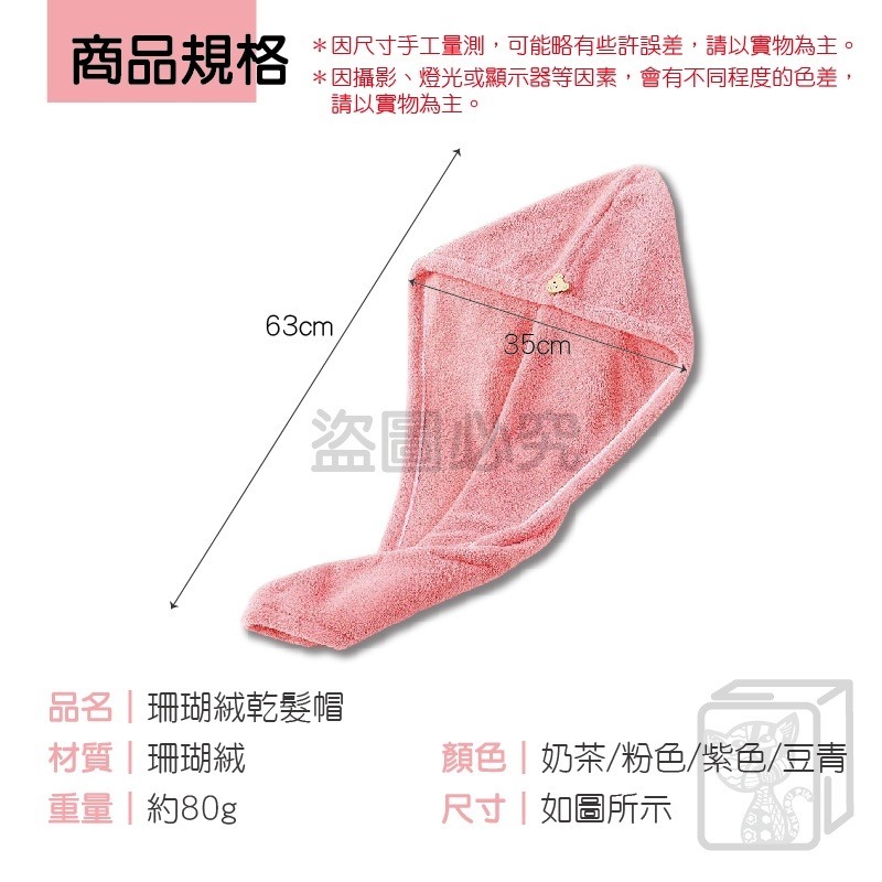 🔥強勁吸水🔥珊瑚絨乾髮帽 吸水乾髮帽 乾髮毛巾 厚毛巾 珊瑚絨毛巾 乾髮巾 吸水頭巾 吸水浴帽 加厚吸水 乾髮帽-細節圖3
