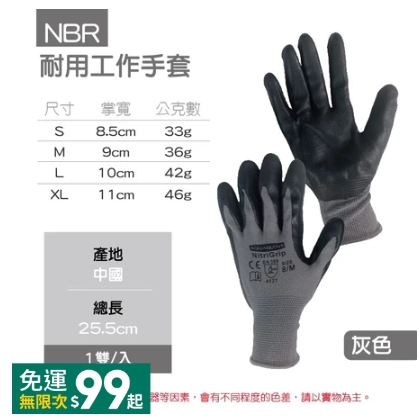灰色 一雙｜NBR發泡膠止滑手套｜AQG,S