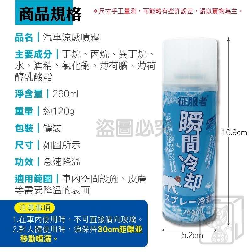 ❄️急速降溫❄️汽車涼感噴霧 汽車降溫噴霧 機車降溫噴霧 涼感噴霧 冰涼噴霧 快速降溫噴霧 製冷噴霧 降溫劑 速冷劑-細節圖3