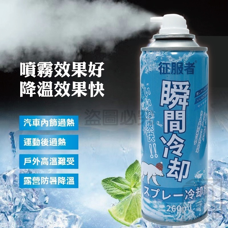 ❄️急速降溫❄️汽車涼感噴霧 汽車降溫噴霧 機車降溫噴霧 涼感噴霧 冰涼噴霧 快速降溫噴霧 製冷噴霧 降溫劑 速冷劑-細節圖4