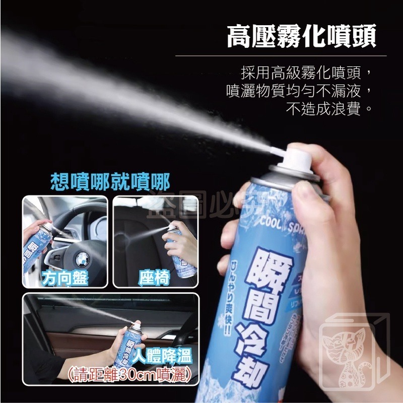 ❄️急速降溫❄️汽車涼感噴霧 汽車降溫噴霧 機車降溫噴霧 涼感噴霧 冰涼噴霧 快速降溫噴霧 製冷噴霧 降溫劑 速冷劑-細節圖6