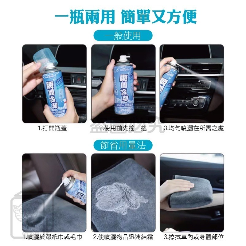 ❄️急速降溫❄️汽車涼感噴霧 汽車降溫噴霧 機車降溫噴霧 涼感噴霧 冰涼噴霧 快速降溫噴霧 製冷噴霧 降溫劑 速冷劑-細節圖7