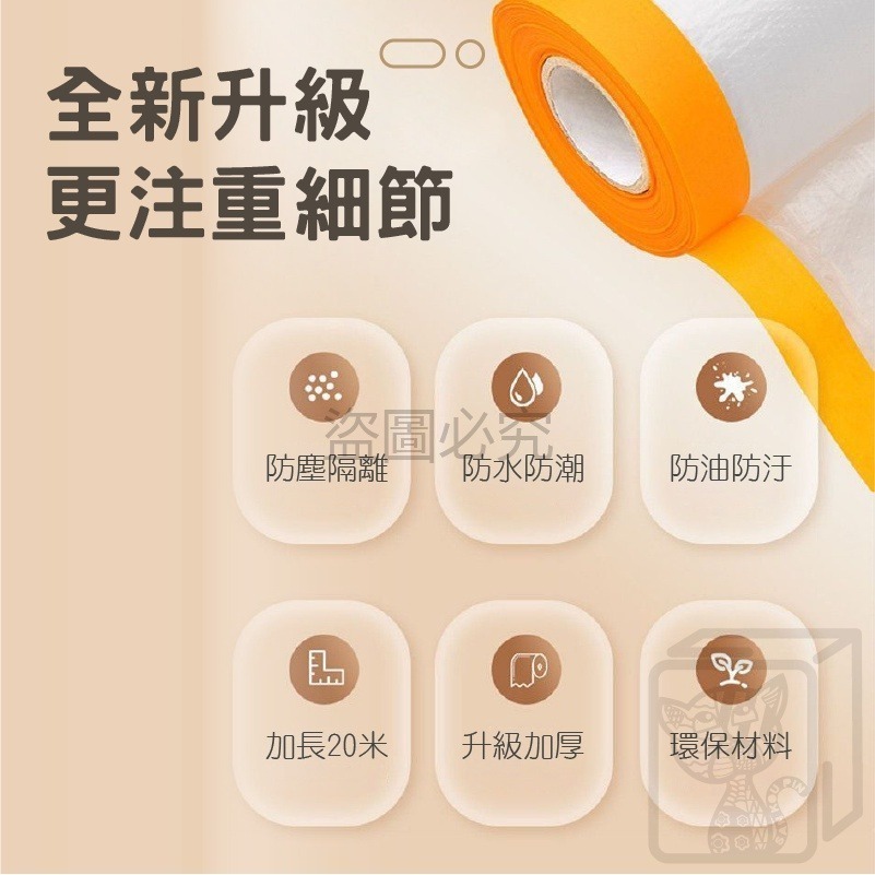 🔥加長20M🔥無痕防塵罩 防塵膜 家具防塵膜 擋灰塵套 防灰塵 防塵布無痕貼 PE膜 防塵罩 養生膠帶嬰兒吃飯防塵膜-細節圖4