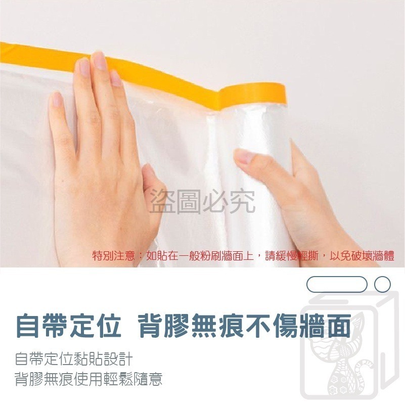 🔥加長20M🔥無痕防塵罩 防塵膜 家具防塵膜 擋灰塵套 防灰塵 防塵布無痕貼 PE膜 防塵罩 養生膠帶嬰兒吃飯防塵膜-細節圖7