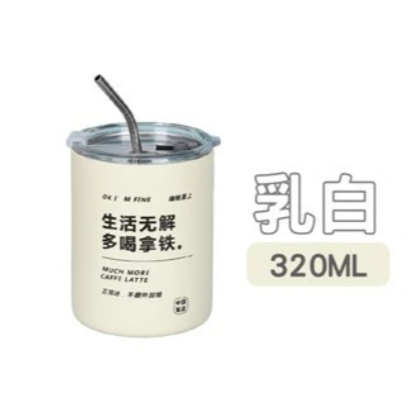 【乳白】320ML 不鏽鋼咖啡杯