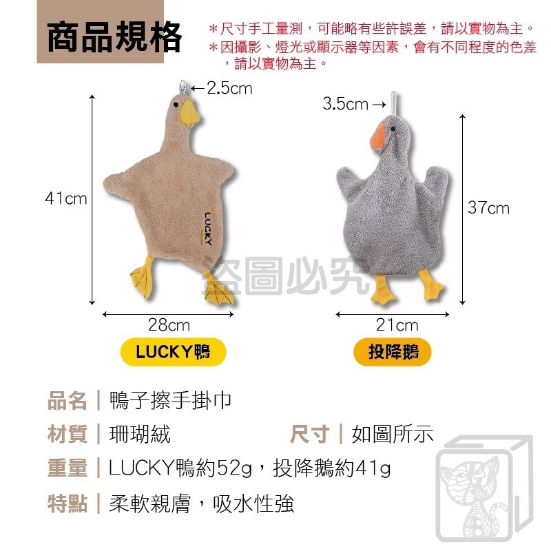 🔥吸水力強🔥鴨子擦手掛巾 創意卡通毛巾 投降鵝擦手掛巾 投降鴨 掛式擦手巾 珊瑚絨毛巾 超強吸水毛巾 擦手巾 毛巾-細節圖3