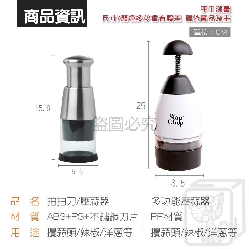 🔥快速切碎🔥不銹鋼拍拍刀 多功能搗蒜器 手壓式切菜器 攪蒜器蒜泥器 切碎器 切蒜機 備料器 手動搗蒜剝蒜頭 壓蒜切菜-細節圖3