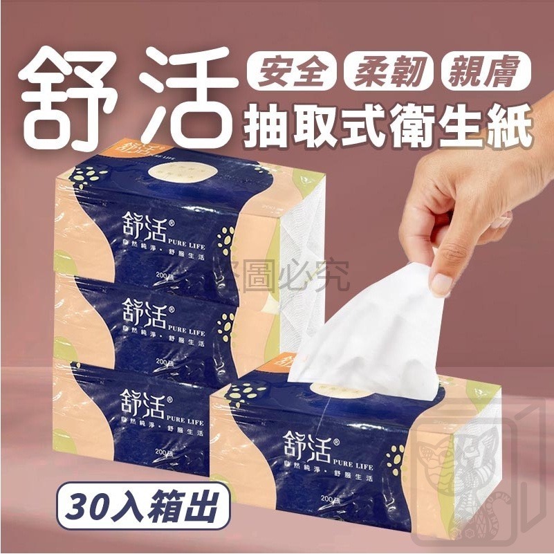 🔥超低價🔥舒活抽取式衛生紙 台灣製造 100抽衛生紙 單抽衛生紙 抽取式衛生紙 廁巾紙 衛生紙 面紙 抽紙 柔紙巾-細節圖4