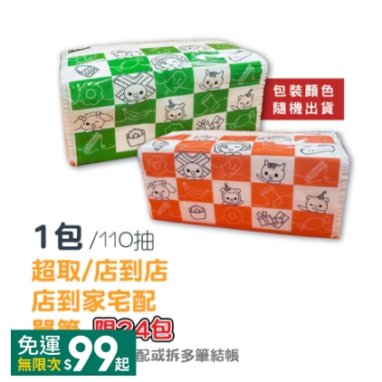 7-11衛生紙｜單包｜單筆限24包