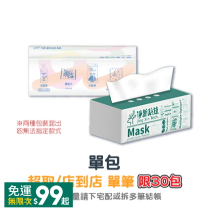 1包 淨新衛生紙(超取單筆上限30包)