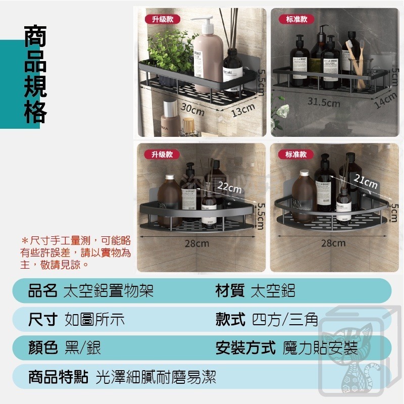 🔥挑戰底價🔥浴室置物架 鋁合金置物架 三角置物架 轉角置物架 四方置物架 太空鋁置物 廁所置物架 無痕貼置物架-細節圖3