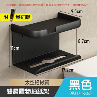 黑色【雙層】｜紙巾架