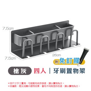 四人-槍灰 ｜牙刷杯架