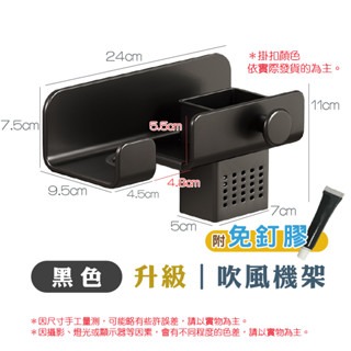 黑色｜吹風機收納架