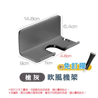 槍灰色-簡約｜吹風機架