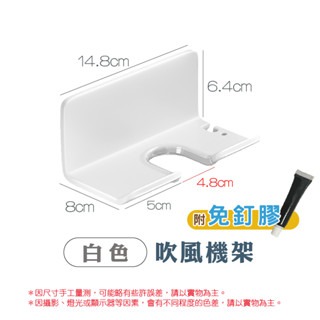 白色-簡約｜吹風機架