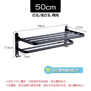 50cm｜浴毛巾架【限宅配】