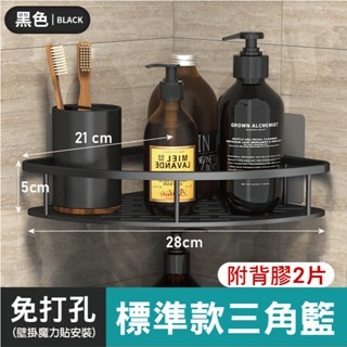 🔥挑戰底價🔥浴室置物架 鋁合金置物架 三角置物架 轉角置物架 四方置物架 太空鋁置物 廁所置物架 無痕貼置物架-規格圖9