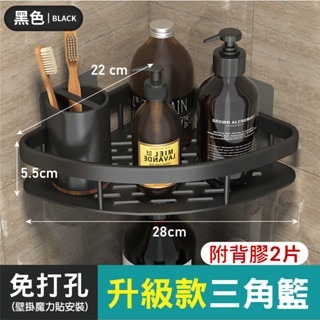 🔥挑戰底價🔥浴室置物架 鋁合金置物架 三角置物架 轉角置物架 四方置物架 太空鋁置物 廁所置物架 無痕貼置物架-規格圖9