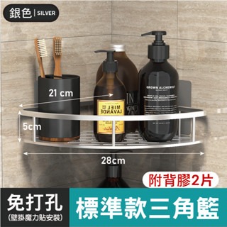 🔥挑戰底價🔥浴室置物架 鋁合金置物架 三角置物架 轉角置物架 四方置物架 太空鋁置物 廁所置物架 無痕貼置物架-規格圖9