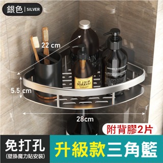 🔥挑戰底價🔥浴室置物架 鋁合金置物架 三角置物架 轉角置物架 四方置物架 太空鋁置物 廁所置物架 無痕貼置物架-規格圖9