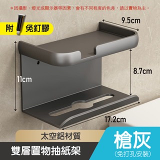 槍灰【雙層】｜紙巾架