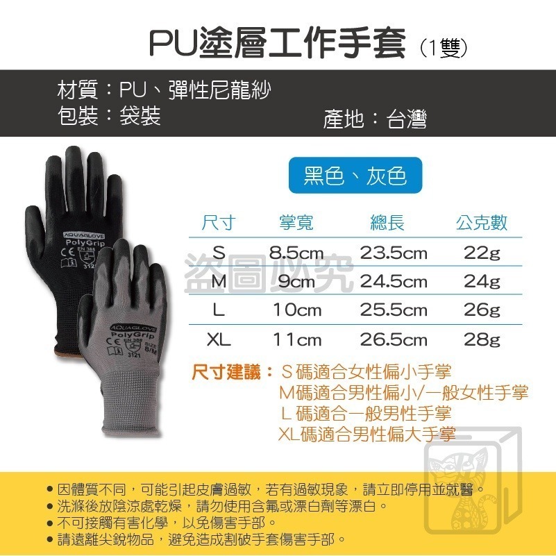 🔥超低價🔥PU工作手套黑色手套 PU塗層止滑工地手套 掌面塗層 防靜電手套 園藝手套 防滑手套 防靜電手套【AQG】-細節圖3