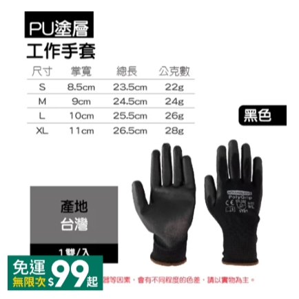 🔥超低價🔥PU工作手套黑色手套 PU塗層止滑工地手套 掌面塗層 防靜電手套 園藝手套 防滑手套 防靜電手套【AQG】-規格圖8
