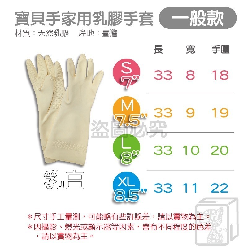 🔥台灣製🔥寶貝手 家事乳膠手套 清潔手套 洗碗手套 家事手套 乳膠手套 NBR手套洗衣服手套白色手套 手套【AQG】-細節圖5