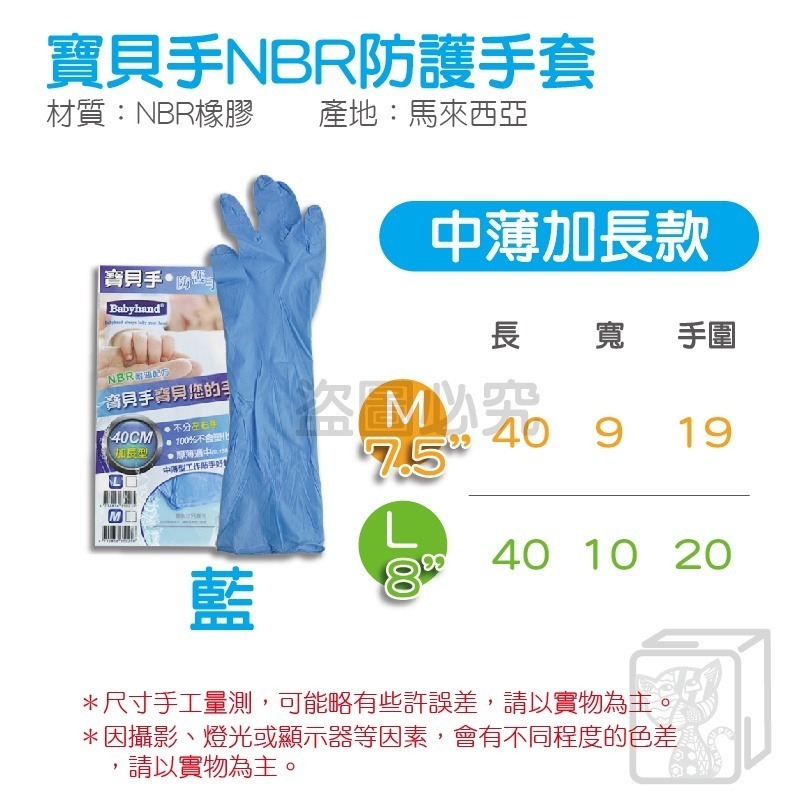 🔥台灣製🔥寶貝手 家事乳膠手套 清潔手套 洗碗手套 家事手套 乳膠手套 NBR手套洗衣服手套白色手套 手套【AQG】-細節圖9