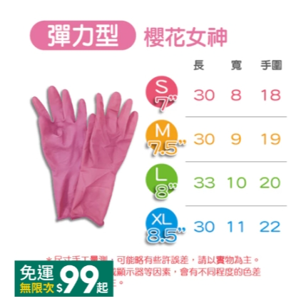 〔櫻花女神〕1雙 乳膠家事手套｜AQG,XL