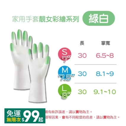 綠白｜1雙｜靚女系列寶貝手｜AQG,S
