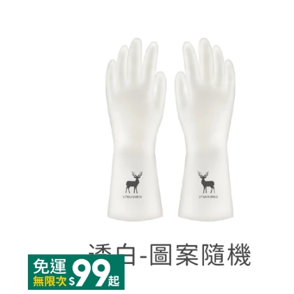 透白 1雙<圖案隨機> 廚房清潔手套,S