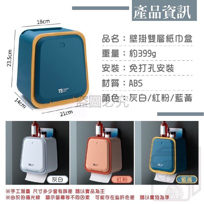 🔥超低價🔥衛生間紙巾盒 浴室衛生紙盒 浴室置物架 廁所面紙盒 紙巾盒 衛生紙盒 置物架 浴室置物 收納盒 廁所置物架-細節圖3