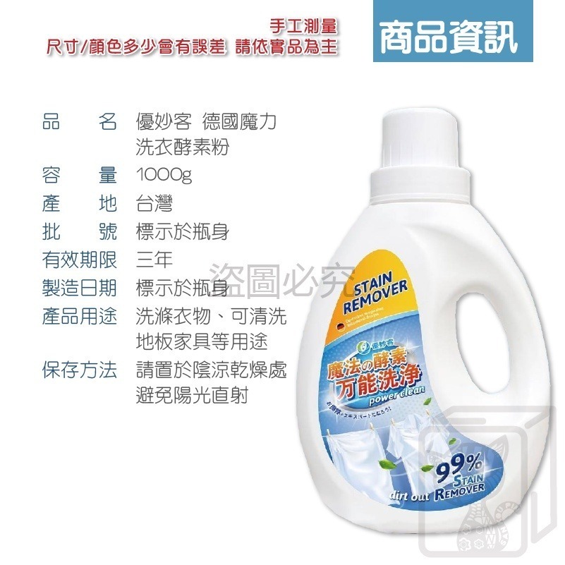 🔥德國品牌🔥魔力洗衣酵素粉 1000g大容量 優妙客 洗衣酵素 洗衣酵素粉 清潔酵素 洗衣神器 去黃去漬粉 酵素粉-細節圖3