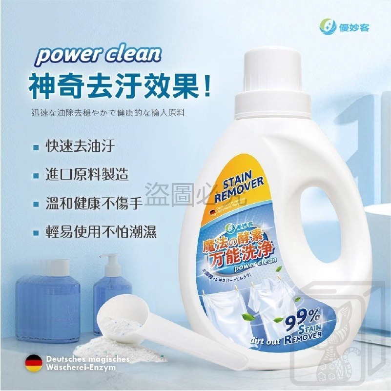 🔥德國品牌🔥魔力洗衣酵素粉 1000g大容量 優妙客 洗衣酵素 洗衣酵素粉 清潔酵素 洗衣神器 去黃去漬粉 酵素粉-細節圖5