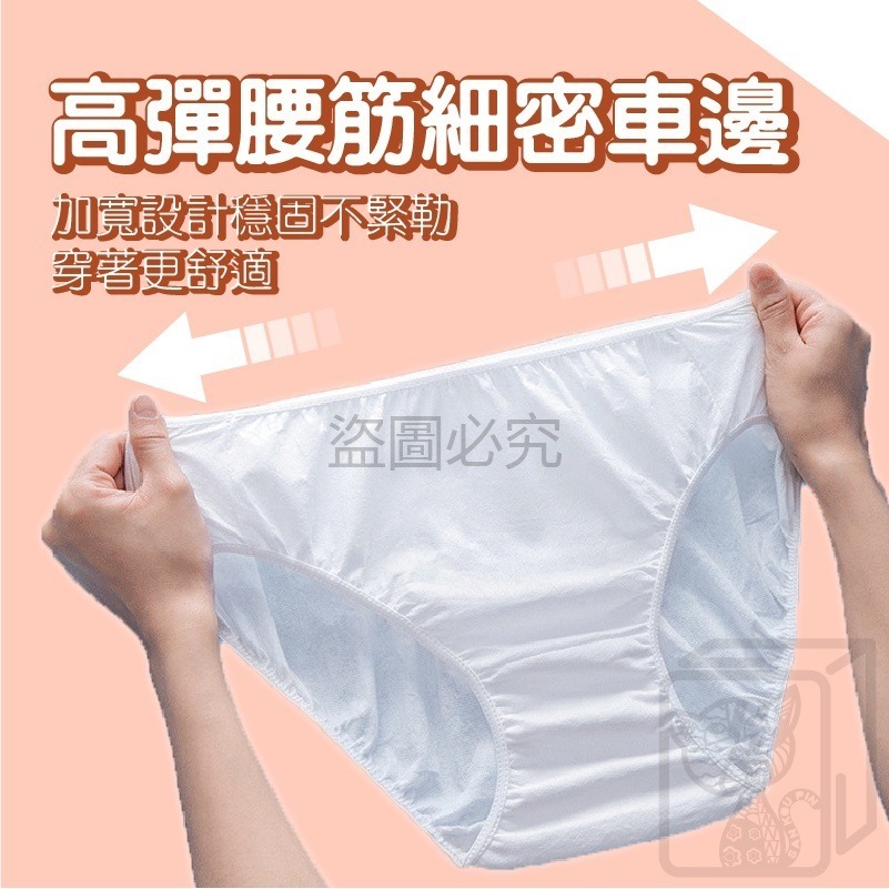🔥超低價🔥一次性免洗內褲 免洗內褲 出國免洗內褲 一次性內褲 生理褲 孕婦免洗內褲 拋棄式內褲 純棉內褲 紙內褲 內-細節圖5