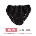 【黑色】單個 一次性內褲
