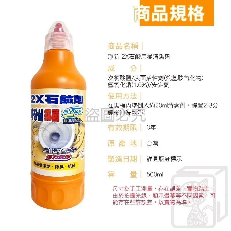 🔥超低價🔥淨新 石鹼清潔劑 比擬第一石鹼 石鹼馬桶清潔劑 除臭除菌 消臭清潔劑 馬桶浴室廁所 清潔用品 馬桶除臭-細節圖3