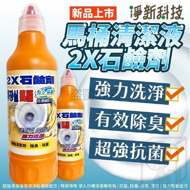 🔥超低價🔥淨新 石鹼清潔劑 比擬第一石鹼 石鹼馬桶清潔劑 除臭除菌 消臭清潔劑 馬桶浴室廁所 清潔用品 馬桶除臭-細節圖4