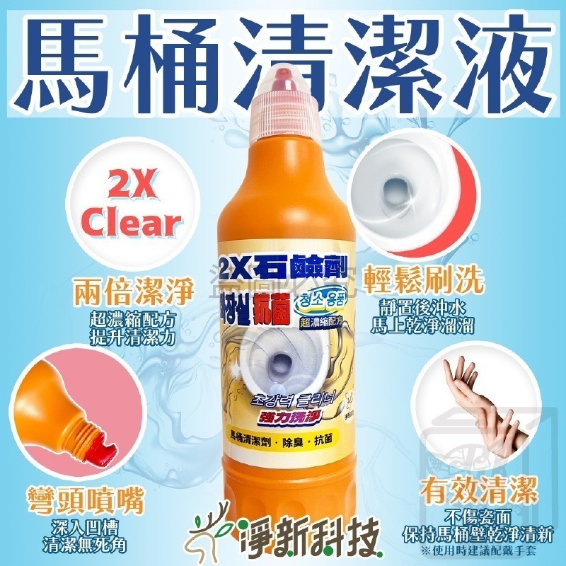 🔥超低價🔥淨新 石鹼清潔劑 比擬第一石鹼 石鹼馬桶清潔劑 除臭除菌 消臭清潔劑 馬桶浴室廁所 清潔用品 馬桶除臭-細節圖5
