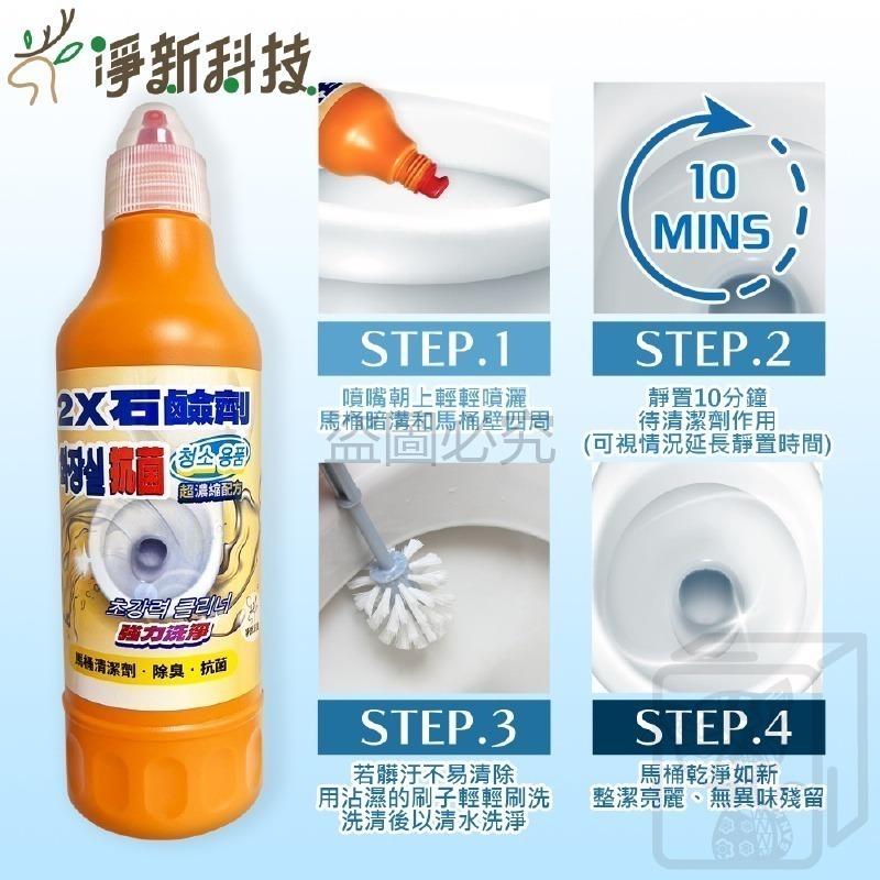 🔥超低價🔥淨新 石鹼清潔劑 比擬第一石鹼 石鹼馬桶清潔劑 除臭除菌 消臭清潔劑 馬桶浴室廁所 清潔用品 馬桶除臭-細節圖6