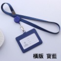 藍色 橫版 伸縮證件套