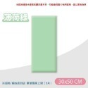 《薄荷綠》30x50｜防撞軟包 超取限3