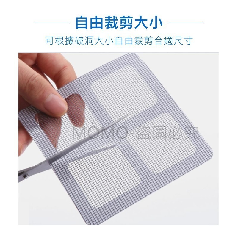 🔥自由剪裁🔥紗窗修補貼 紗窗紗門破洞修補 紗窗補洞貼 補洞膠帶 紗窗修補膠帶 修補貼片 防蚊紗窗貼 修補 補破網-細節圖6